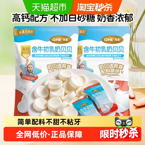 小奶花其嘉牛初乳奶贝贝100g×2袋