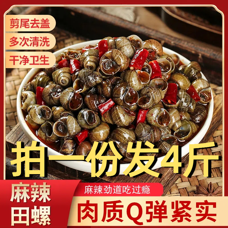 香辣麻辣田螺熟食袋装500g口味嗦螺儿时零食螺蛳饭店商用肉质饱满
