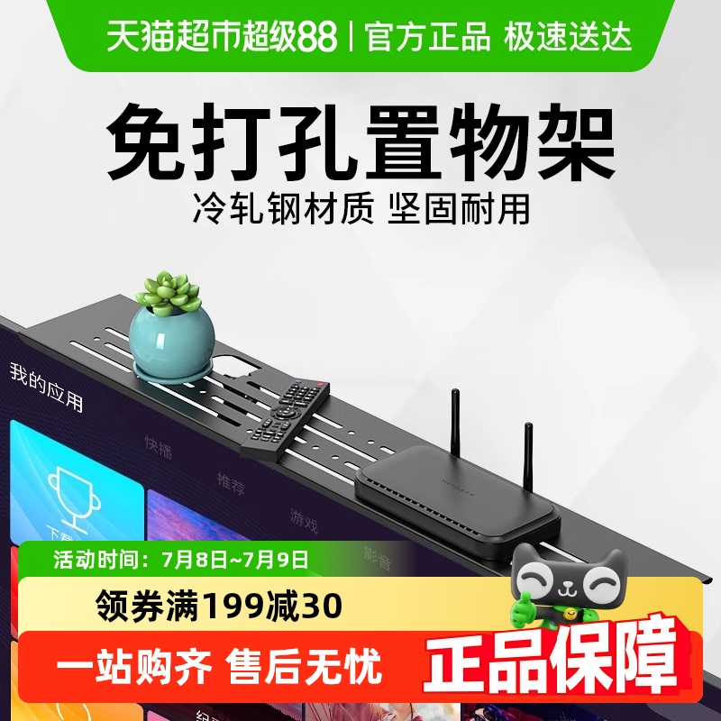 贝石电视机顶盒置物架隐形免打孔