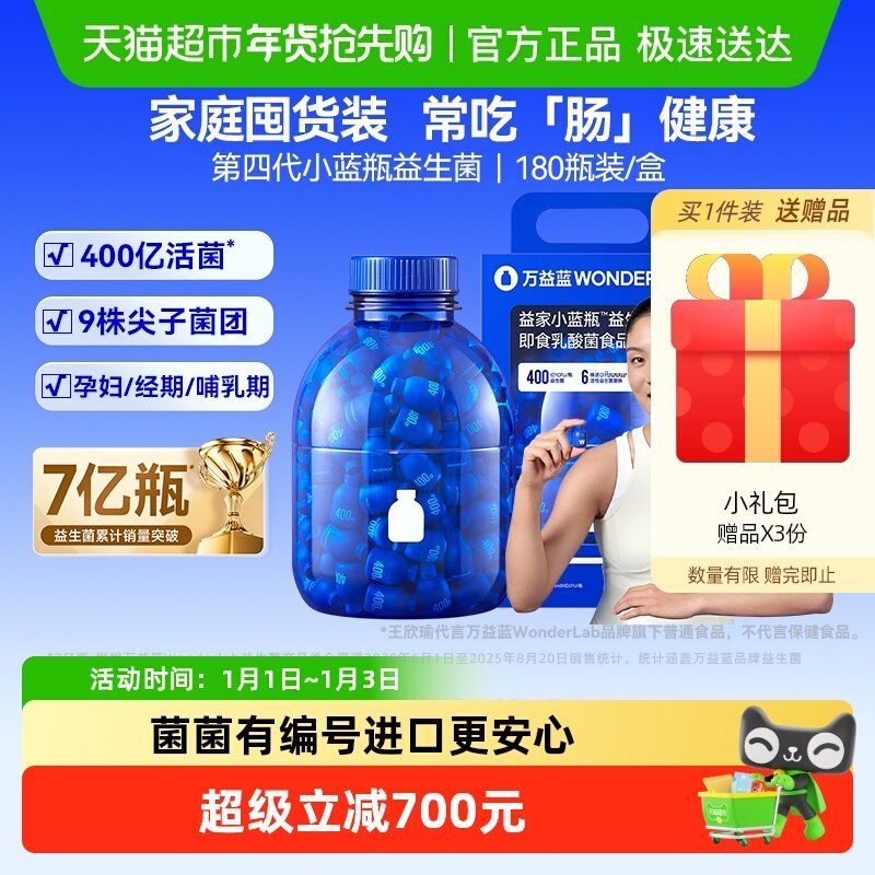 万益蓝WonderLab小蓝瓶益生菌高活性菌肠胃肠道消化成人家庭装