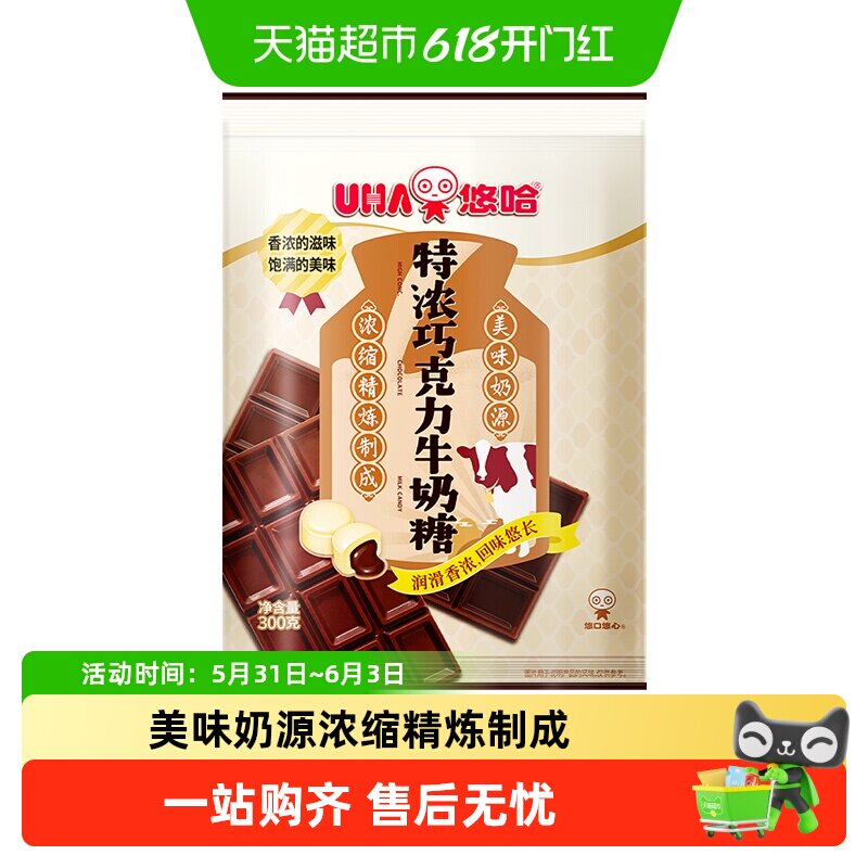UHA悠哈特浓巧克力牛奶糖300g*1袋夹心糖果零食独立包装