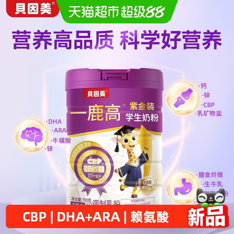 贝因美CBP儿童成长奶粉赖氨酸牛磺酸高钙3-15岁学生补营养高个子