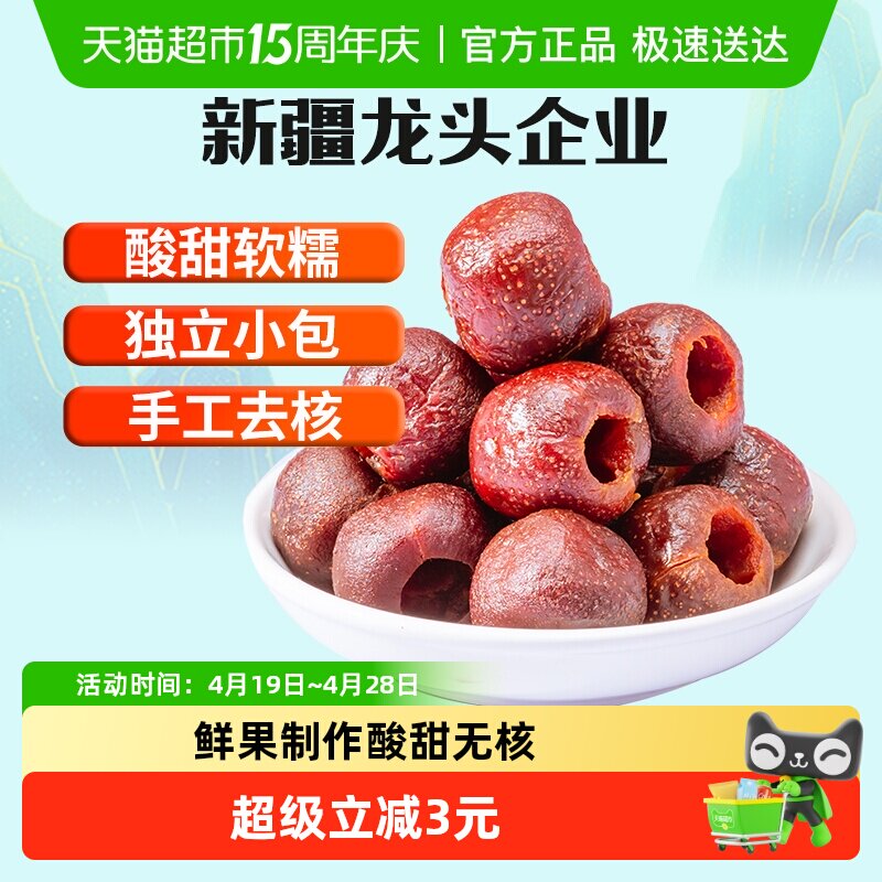 新边界空心山楂250g无核山楂球新鲜果脯去核山楂干特产儿童小零食