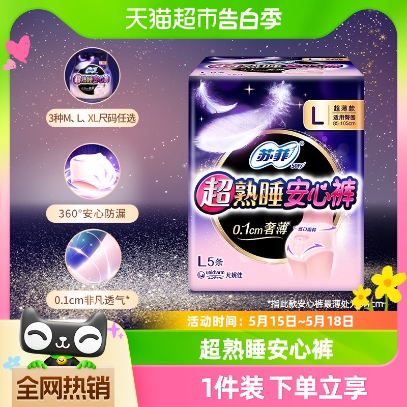 苏菲裤型卫生巾安睡裤超薄防漏安睡夜用姨妈巾超熟睡L码5片*1包