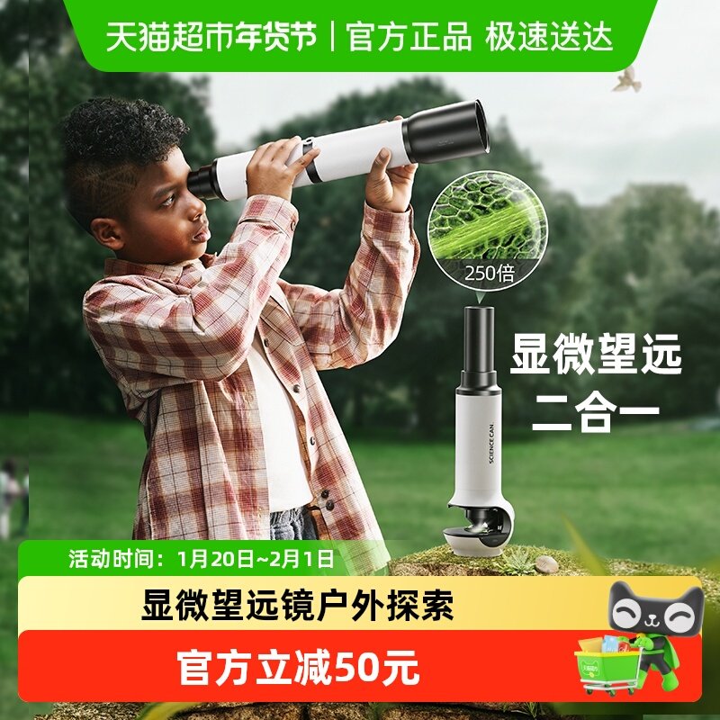科学罐头儿童显微镜望远镜二合一中小学生250倍steam玩具新年礼物,玩具/童车/益智/积木/模型,科学实验,淘宝优惠券,粉丝福利购,淘宝优惠卷