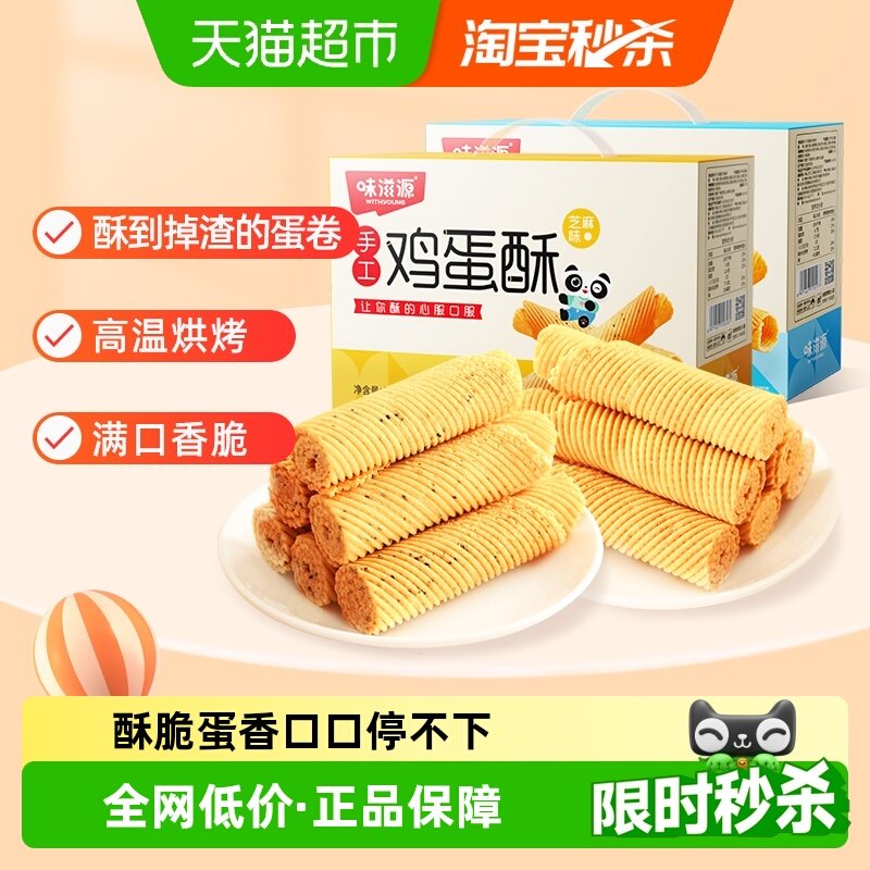 味滋源鸡蛋卷酥奶香味整箱老式手工蛋黄酥饼干零食品小吃礼盒