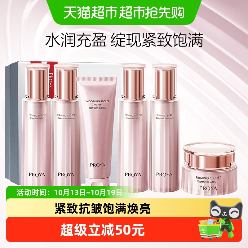 珀莱雅抗皱紧致水乳套装舒缓清爽修护肌肤弹嫩保湿平滑细腻护肤品