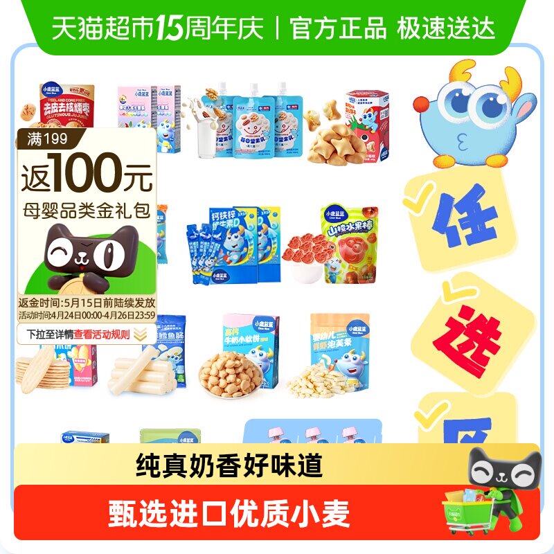 【任选】小鹿蓝蓝山楂米饼果泥磨牙棒零辅食儿童宝宝零食