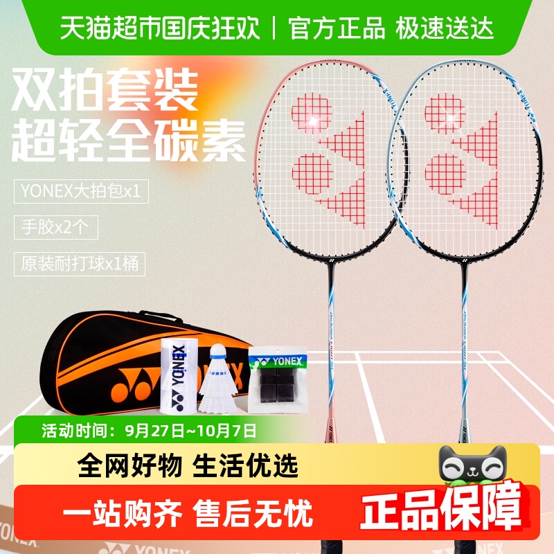 yonex超轻全碳素羽毛球拍套装