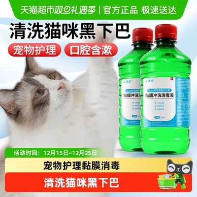 安其生洗必泰消毒液猫咪黑下巴