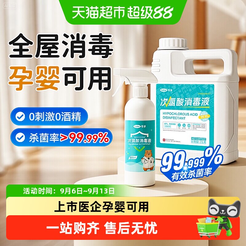 可孚次氯酸宠物消毒液猫咪除菌家庭狗狗养猫地板环境全屋杀菌喷雾