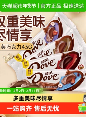德芙丝滑牛奶43g巧克力多口味组合生日礼物儿童零食喜糖休闲零食