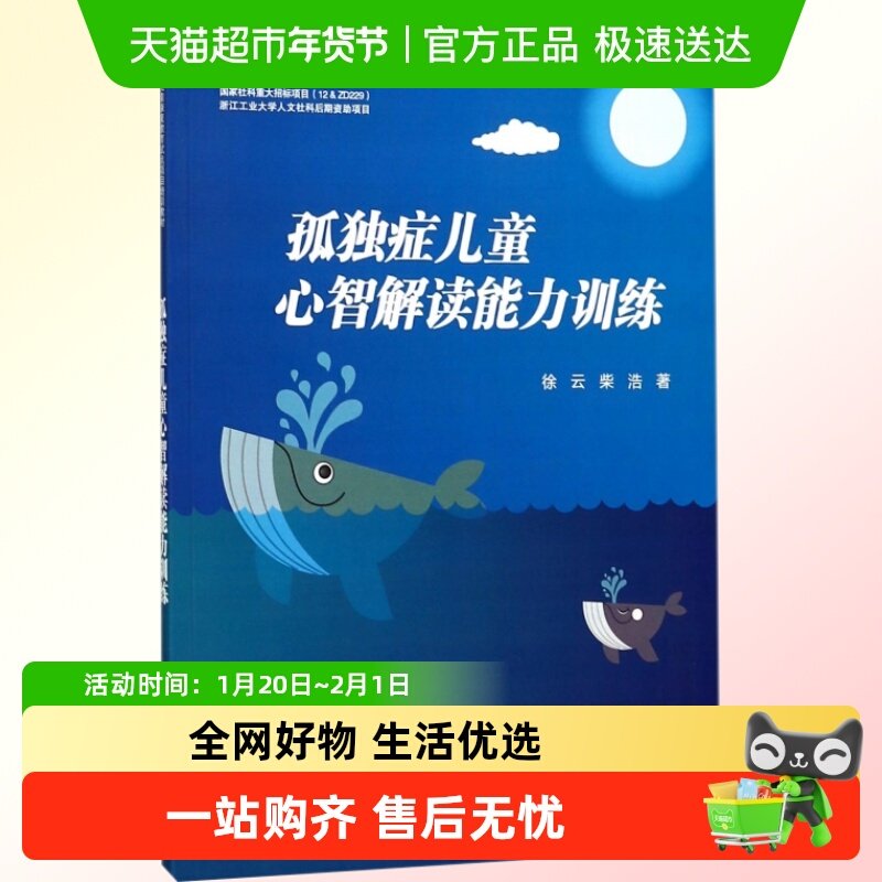 孤独症儿童心智解读能力训练孤独症儿童康复教育试点项目培训教材,书籍/杂志/报纸,大学教材,淘宝优惠券,粉丝福利购,淘宝优惠卷