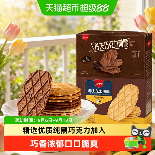 丹夫纯黑巧华夫饼干酥脆可口