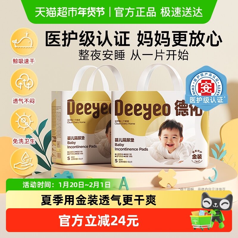 德佑金装一次性婴儿隔尿垫不可洗隔奶新生儿护理垫尿垫全尺码,婴童尿裤,隔尿床垫,淘宝优惠券,粉丝福利购,淘宝优惠卷