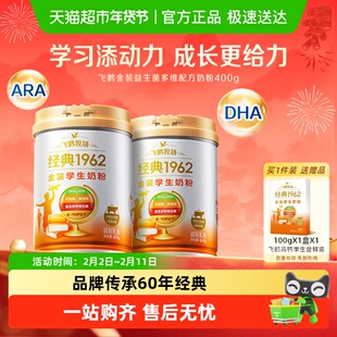 飞鹤金装1962高锌高钙儿童青少年成长奶粉800g*2罐便携营养牛奶粉