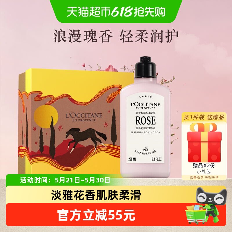 欧舒丹玫瑰之心润肤乳滋润保湿补水身体乳持久留香夏季清爽