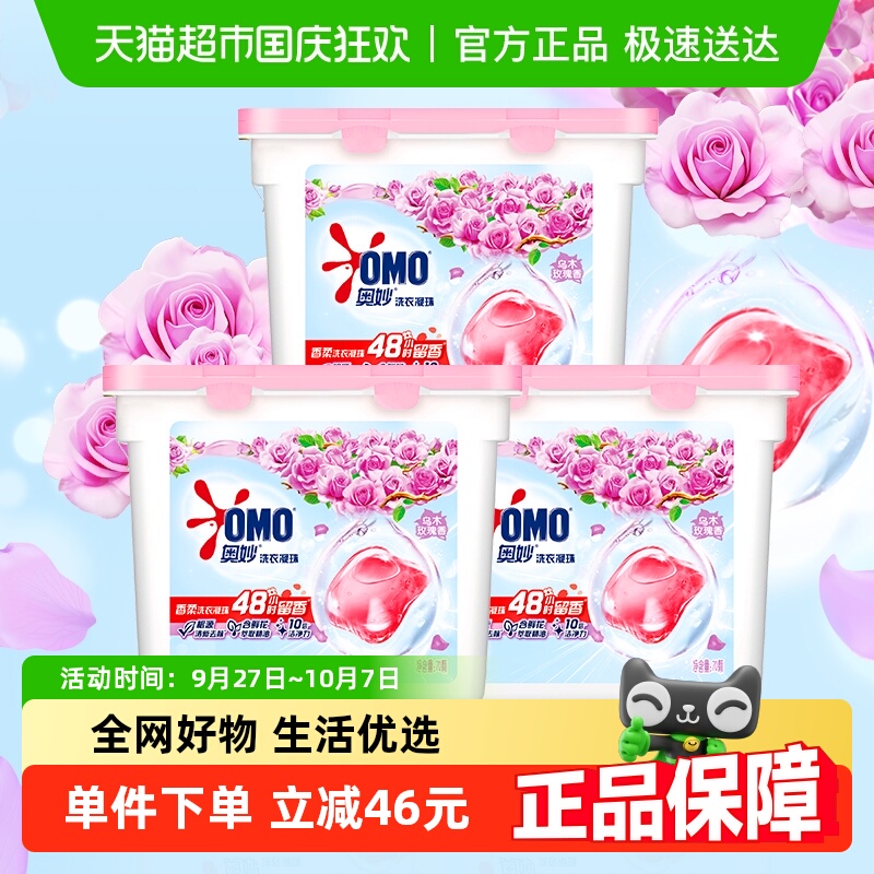 奥妙乌木玫瑰洗衣凝珠