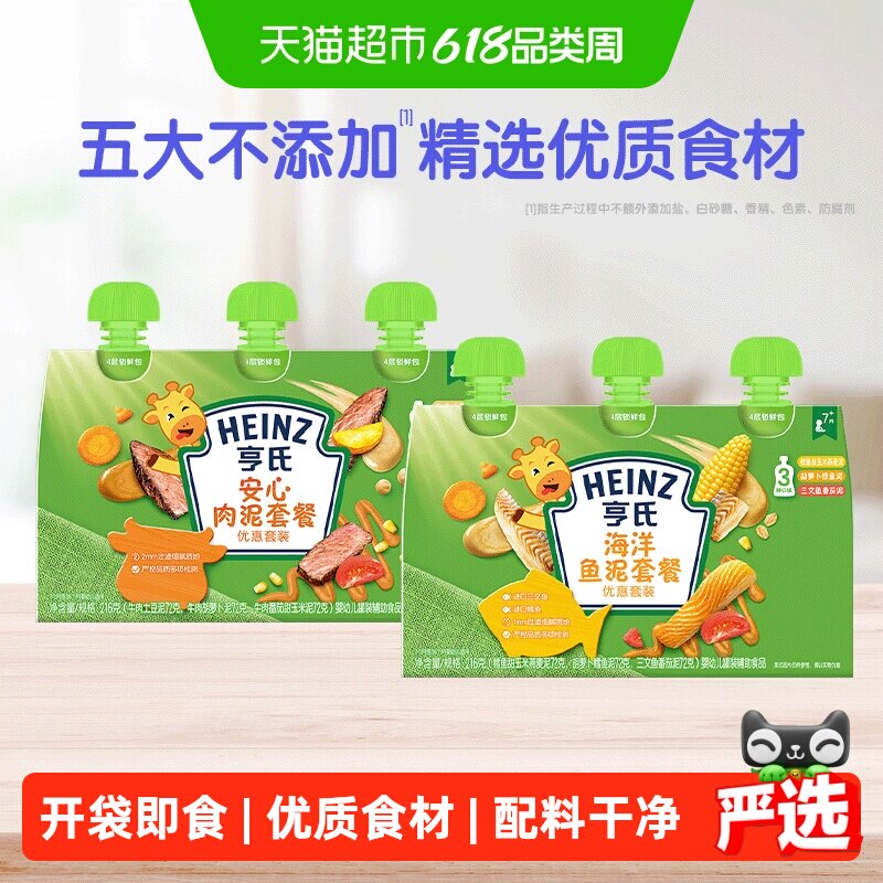 亨氏佐餐泥蔬菜泥宝宝辅食泥婴幼儿童安心肉泥海洋鱼泥便携袋