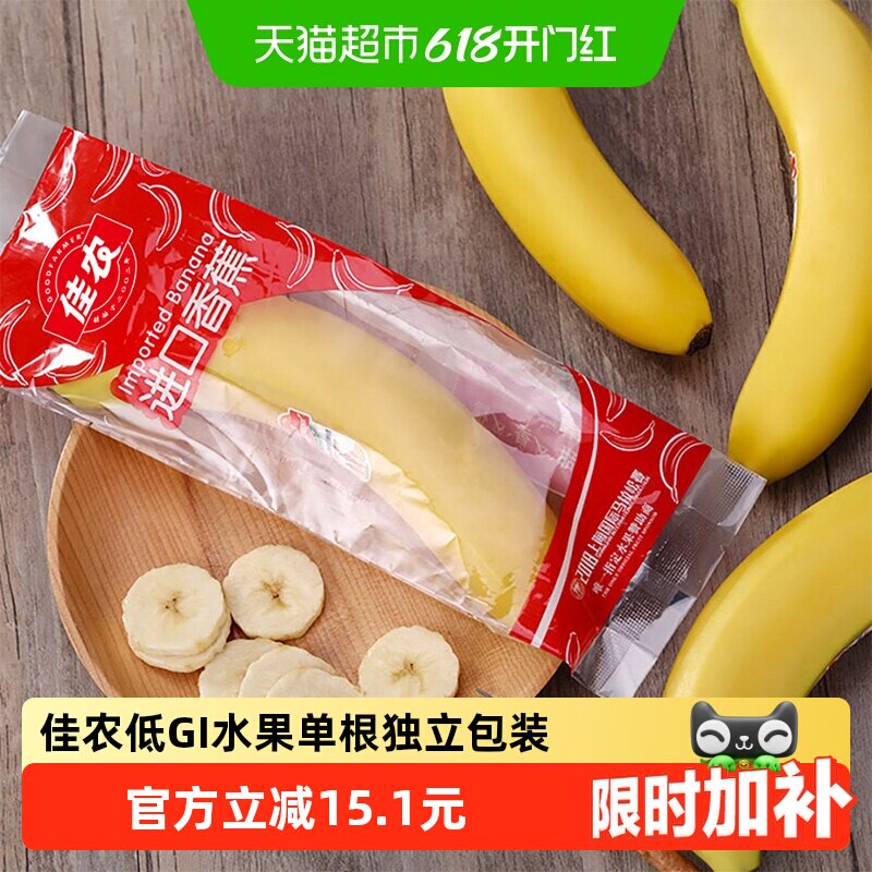 佳农厄瓜多尔进口香蕉2.1kg礼盒装低GI健身代餐单根独立包装新鲜