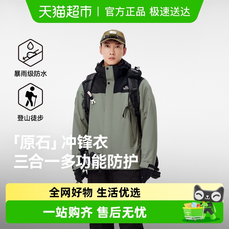 伯希和户外三合一防风冲锋衣