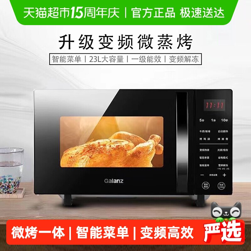 格兰仕变频微波炉家用23升大平板光波炉微蒸烤箱一体机正品