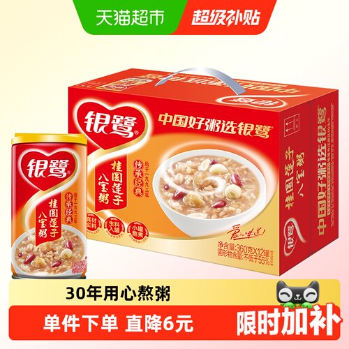 银鹭桂圆莲子八宝粥360*12罐/箱