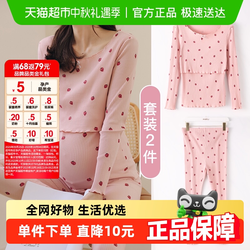 米度丽孕妇秋衣秋裤哺乳上衣春秋纯棉睡衣喂奶打底衫月子服套装