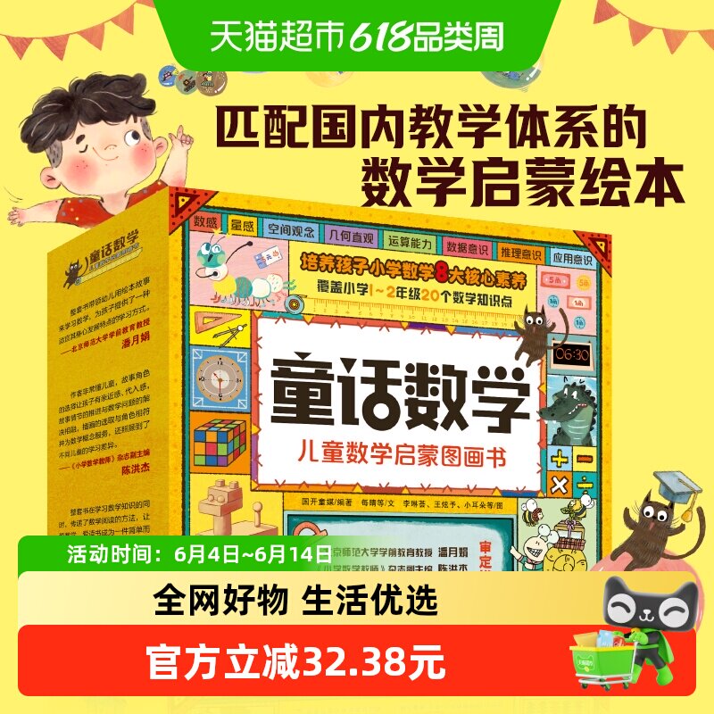 淘气猫童话数学 儿童数学启蒙图画书全20册 幼小衔接数学正版书籍