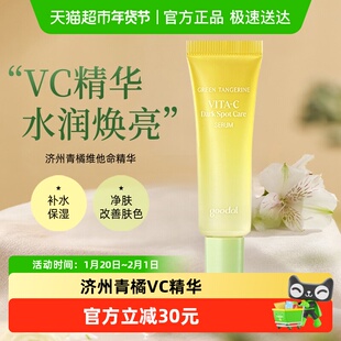 韩国goodal果达儿济州青橘VC精华