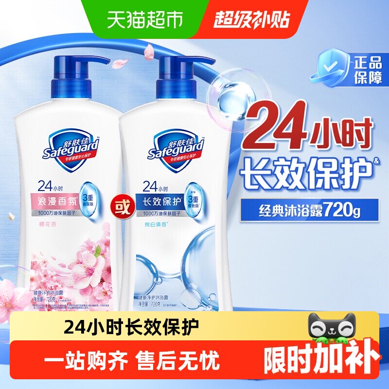 舒肤佳经典沐浴露纯白清香滋润图片