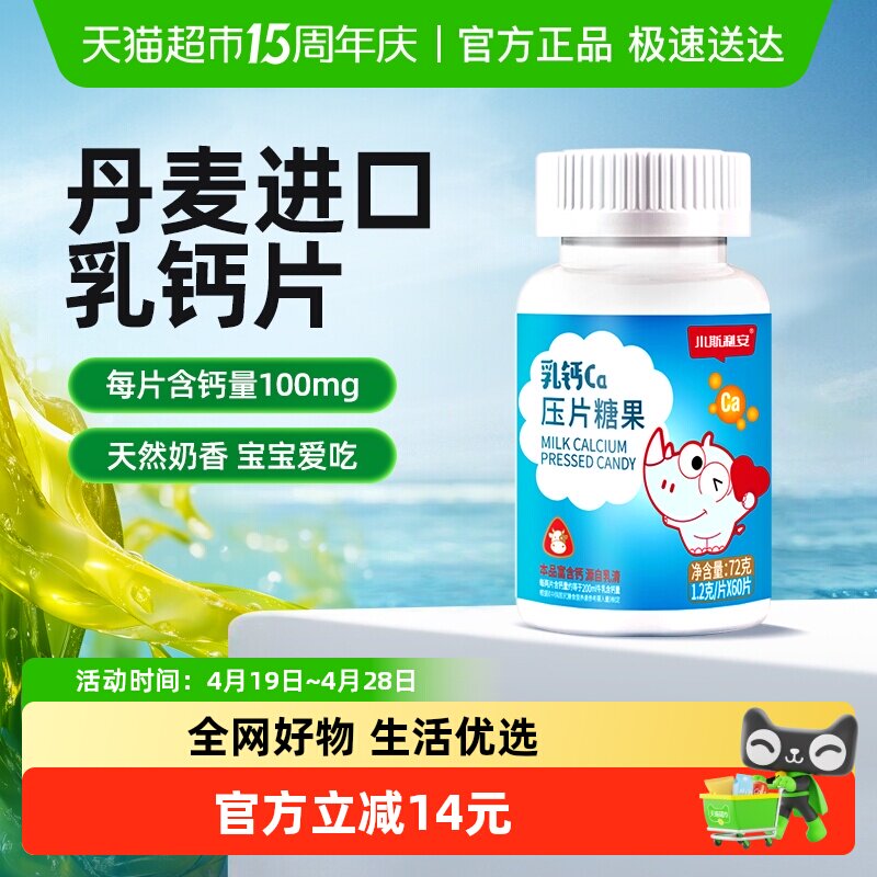 斯利安青少年钙片乳钙片牛乳钙小学生儿童补钙学生身高发育