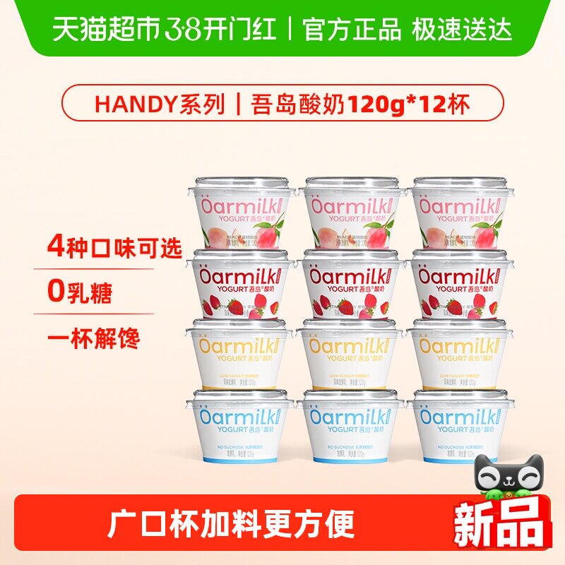 Oarmilk吾岛酸奶无蔗糖低糖果味酸奶草莓味健身控糖代餐小杯随身