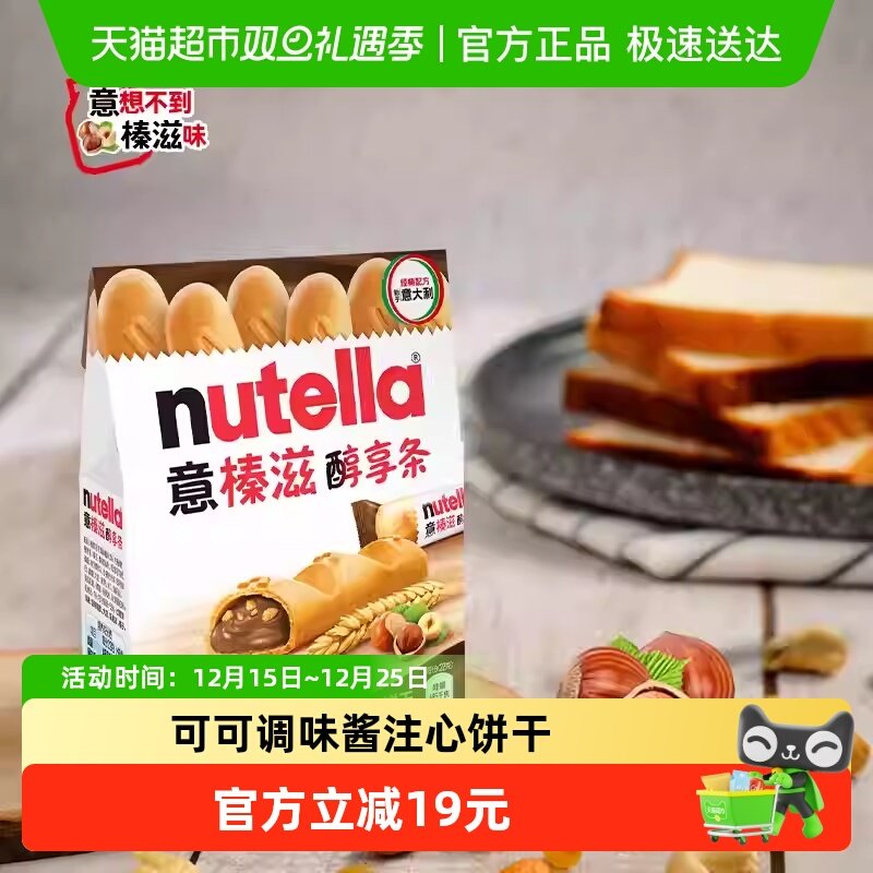 费列罗意榛滋醇享条清脆威化夹心榛果可可调味酱注心饼干132g T6