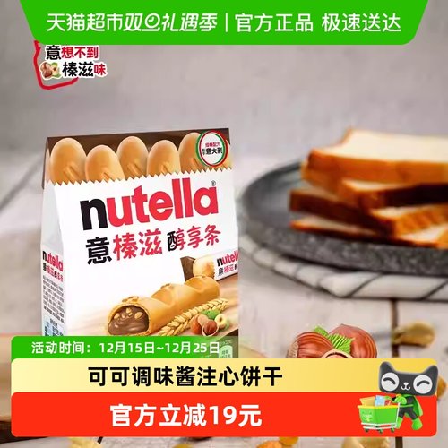 费列罗意榛滋醇享条巧克力