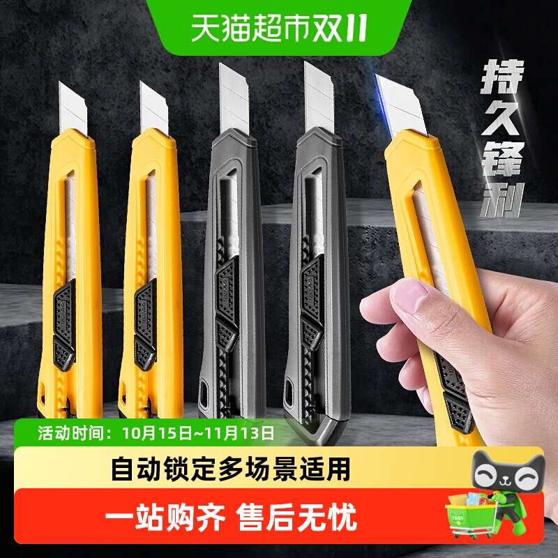 得力大号美工刀裁纸刀可换刀片拆快递壁纸刀片切纸刀手工刀