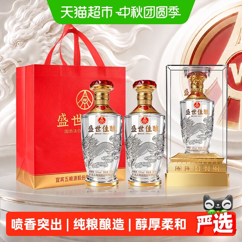 盛世佳52度浓香型白酒