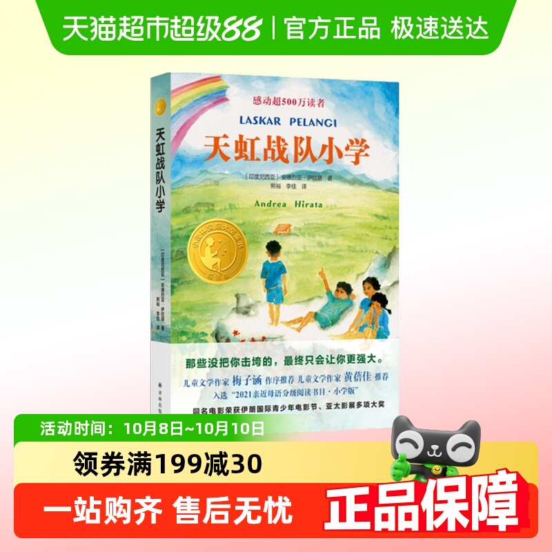 天虹战队小学8-12岁三四五年级