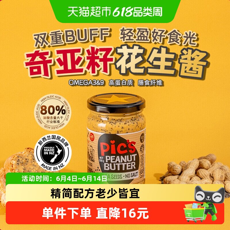 Pic's皮卡思奇亚籽颗粒花生酱无添加糖健身早餐面包酱290g