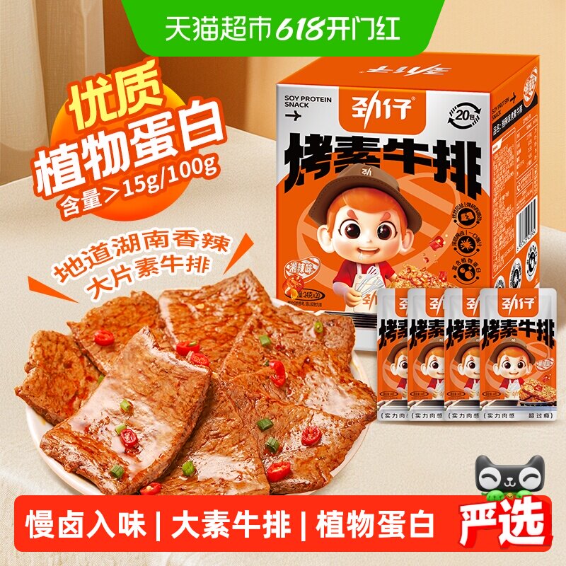 劲仔香辣味手撕素牛排盒手撕素肉豆干豆腐干素食麻辣零食辣味小吃