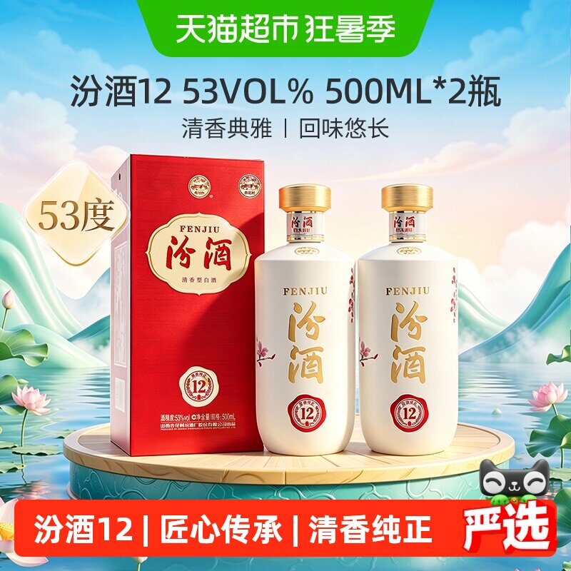 汾酒匠心12清香型白酒53度500ml*2瓶双瓶装商务宴请送礼汾12