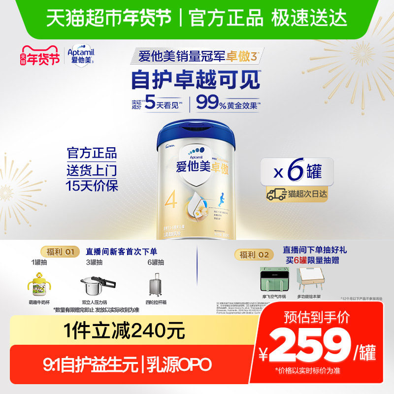 爱他美卓傲儿童配方调制乳粉4段800g*6罐