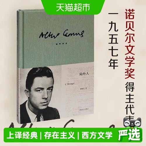新华文轩加缪局外人彩虹本