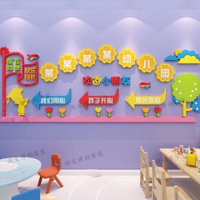 幼儿园logo定制名字制作背景墙面装饰布置学校贴画纸立体墙贴自粘图片