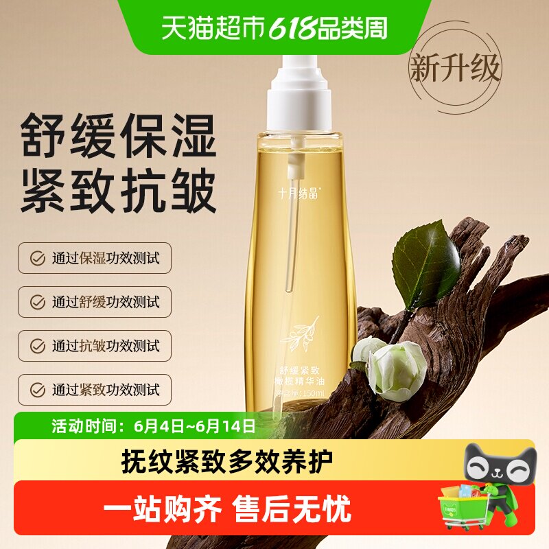 十月结晶橄榄精华油妊娠油产后精油身体护肤品预防淡化细肥胖纹