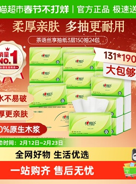 【下拉享优惠】心相印茶语丝享抽纸3层S码卫生纸餐巾纸整箱实惠装