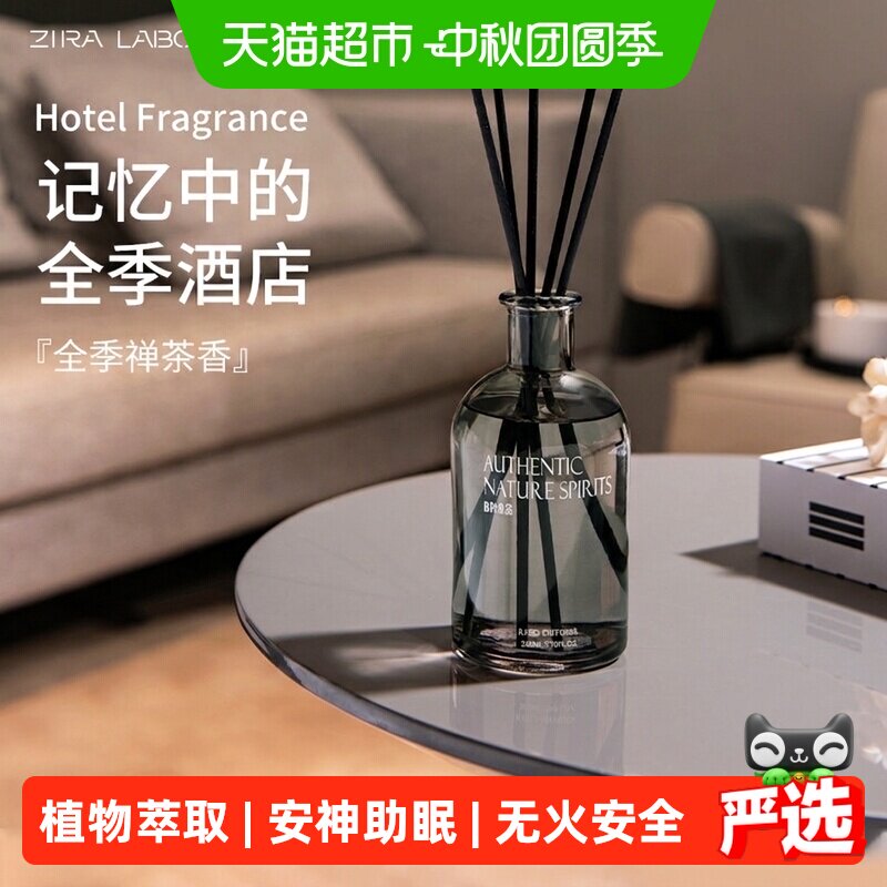ZIRALABO茶香四溢持久香薰精油										
