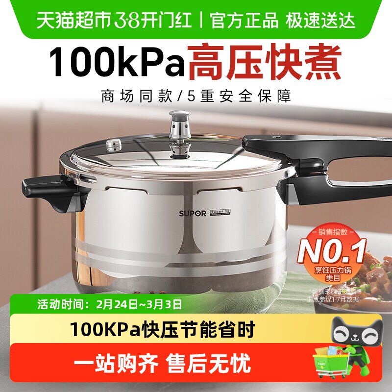 苏泊尔304不锈钢高压锅家用燃气电磁通用安全防爆压力锅商超同款