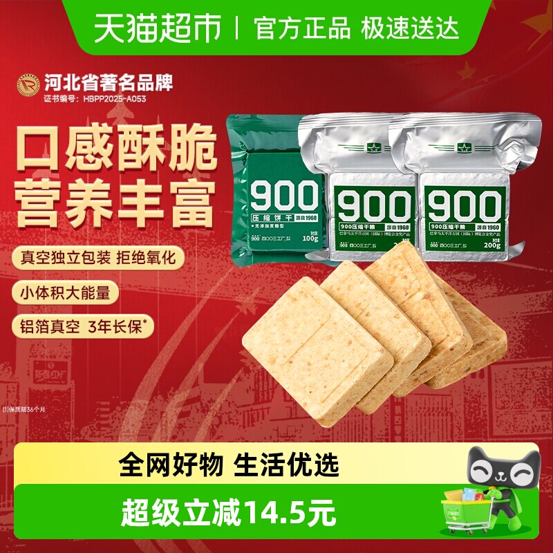 【U先试用】900压缩饼干组合多种500g代餐饱腹家庭应急储备1斤粮
