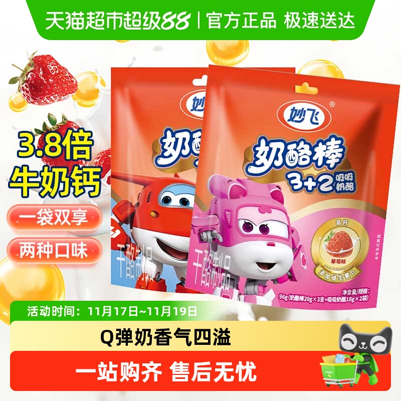 妙飞一包多吃可吸奶酪细腻Q弹